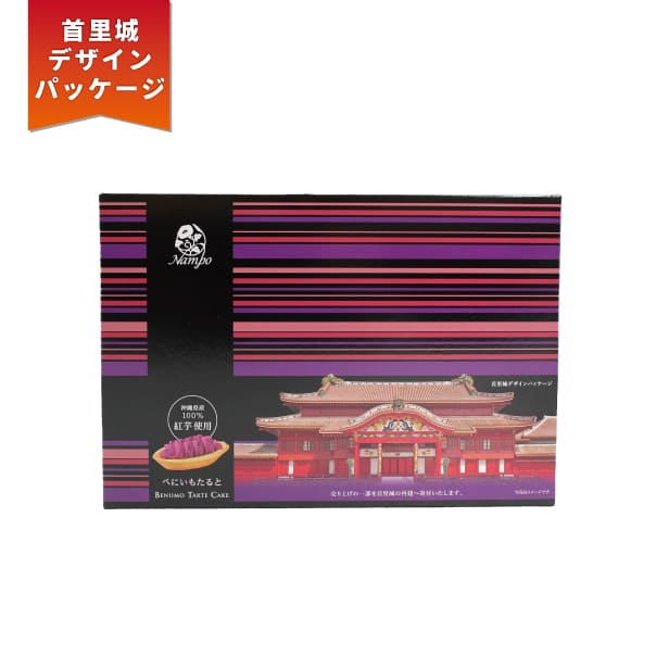 べにいもたると（10個入）