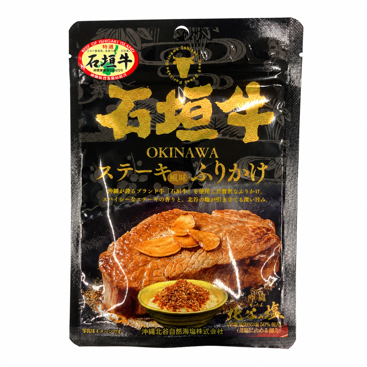 石垣牛ステーキ風味ふりかけ